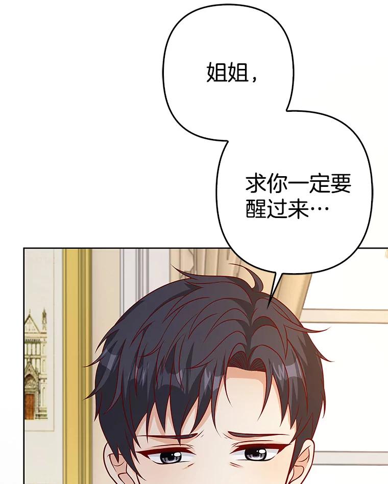 《孩子爸爸是谁？》33.他怎么会知道？ 第71页