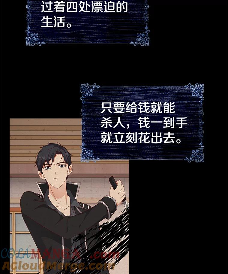 《孩子爸爸是谁？》33.他怎么会知道？ 第85页