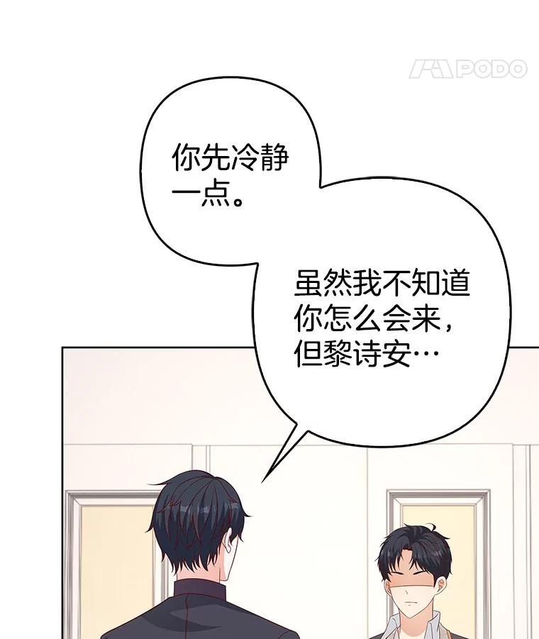 《孩子爸爸是谁？》33.他怎么会知道？ 第32页