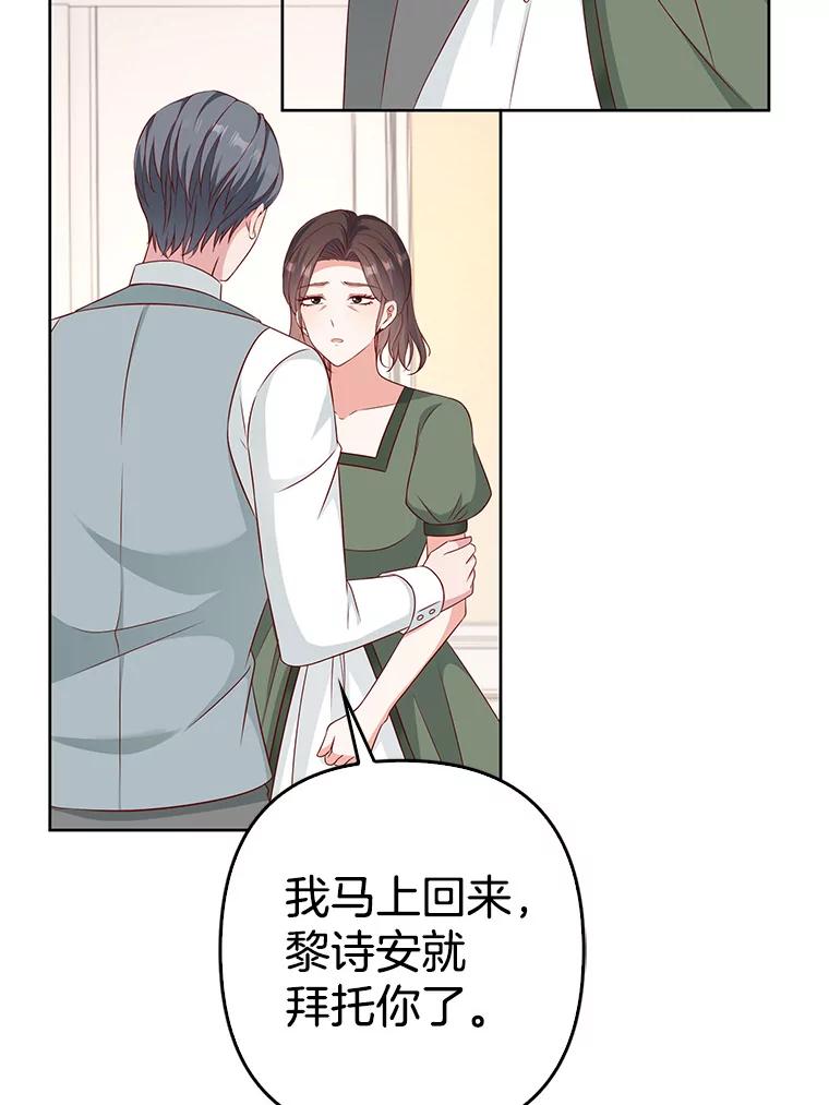 《孩子爸爸是谁？》33.他怎么会知道？ 第11页