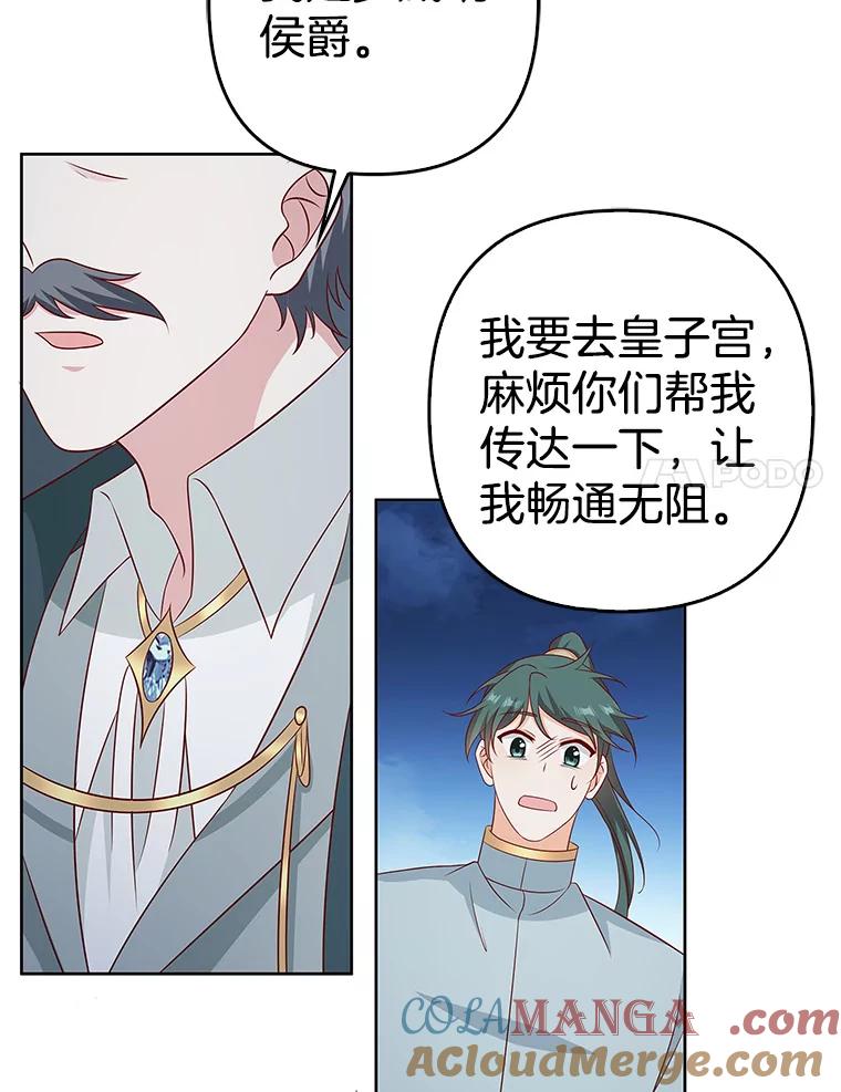 《孩子爸爸是谁？》33.他怎么会知道？ 第52页