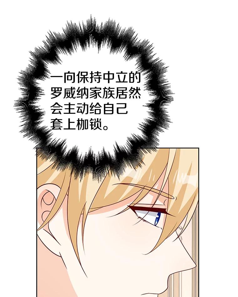 《孩子爸爸是谁？》33.他怎么会知道？ 第66页