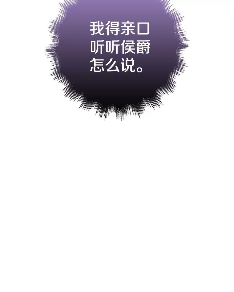 《孩子爸爸是谁？》33.他怎么会知道？ 第68页