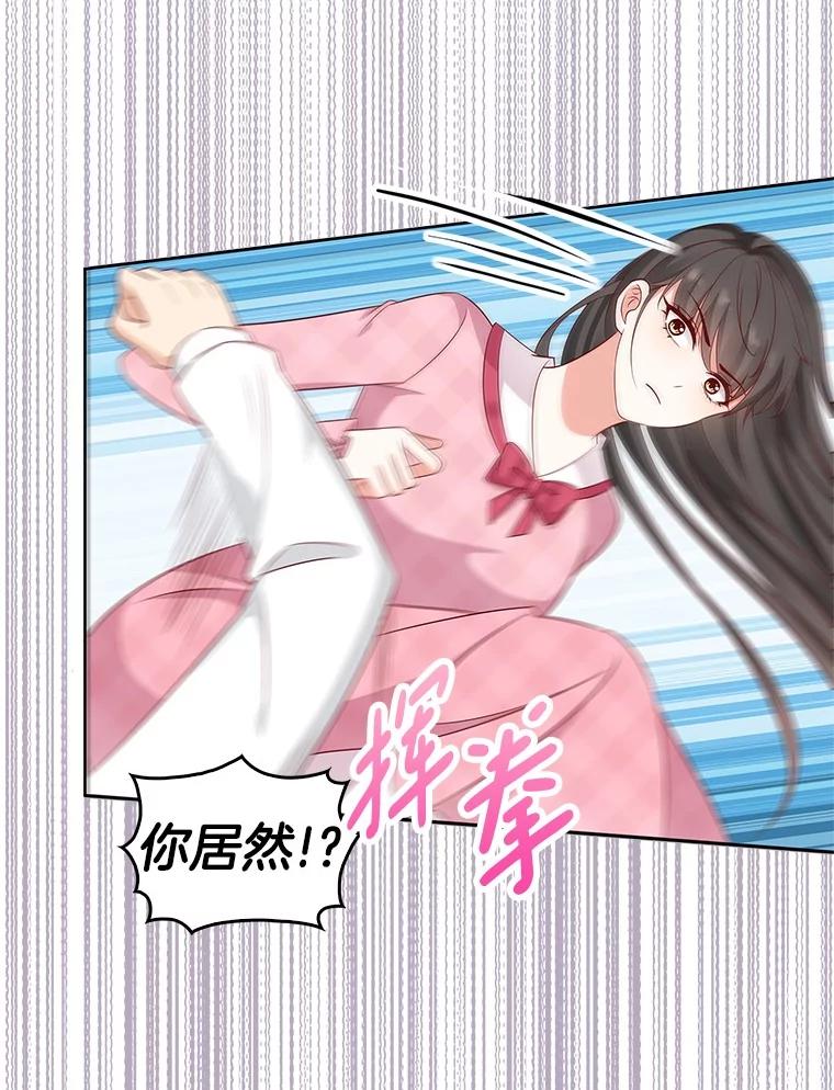 《孩子爸爸是谁？》34.英雄救美 第23页