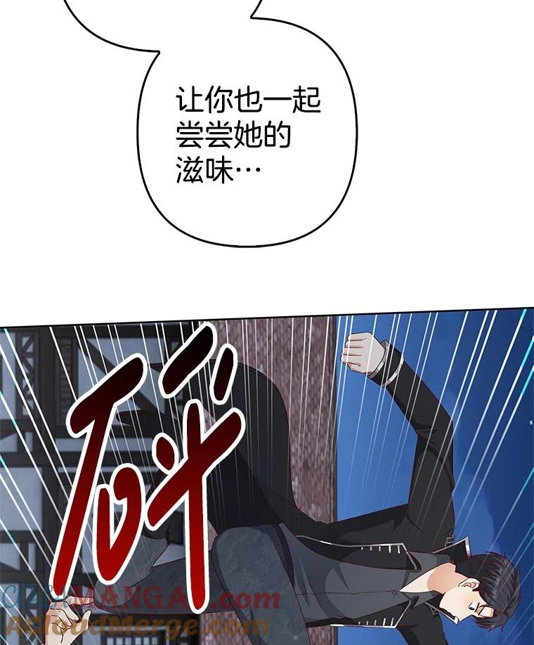 《孩子爸爸是谁？》34.英雄救美 第46页