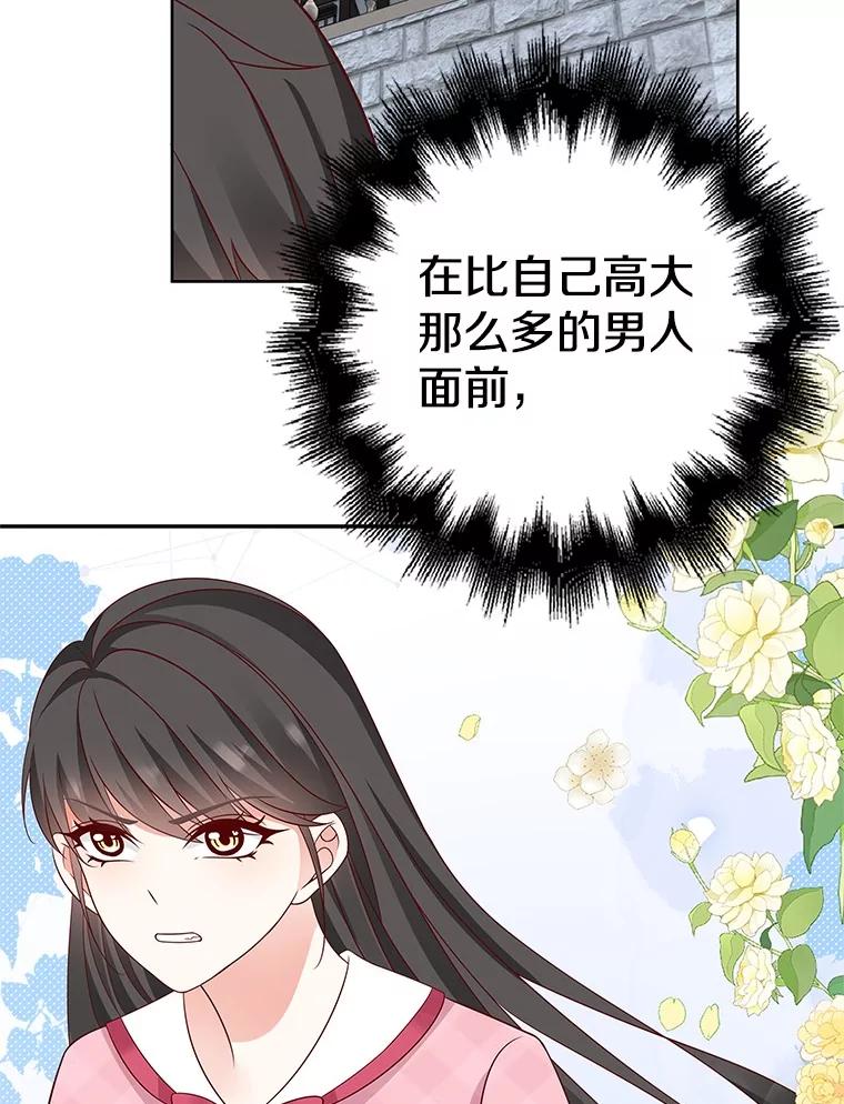 《孩子爸爸是谁？》34.英雄救美 第27页