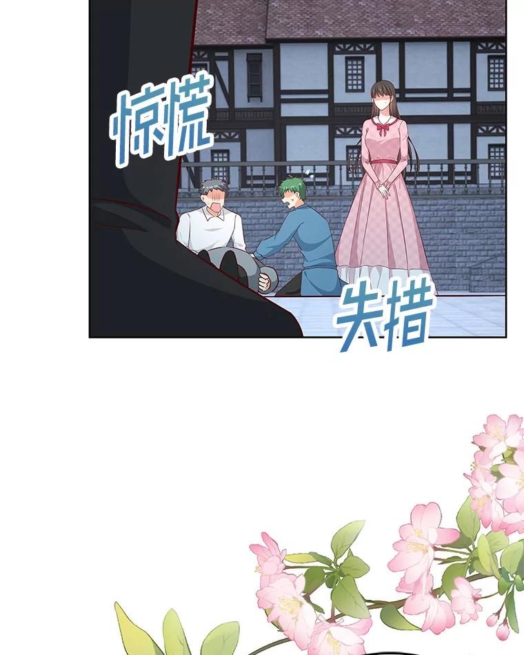 《孩子爸爸是谁？》34.英雄救美 第54页