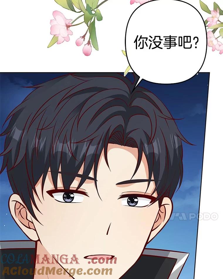 《孩子爸爸是谁？》34.英雄救美 第55页