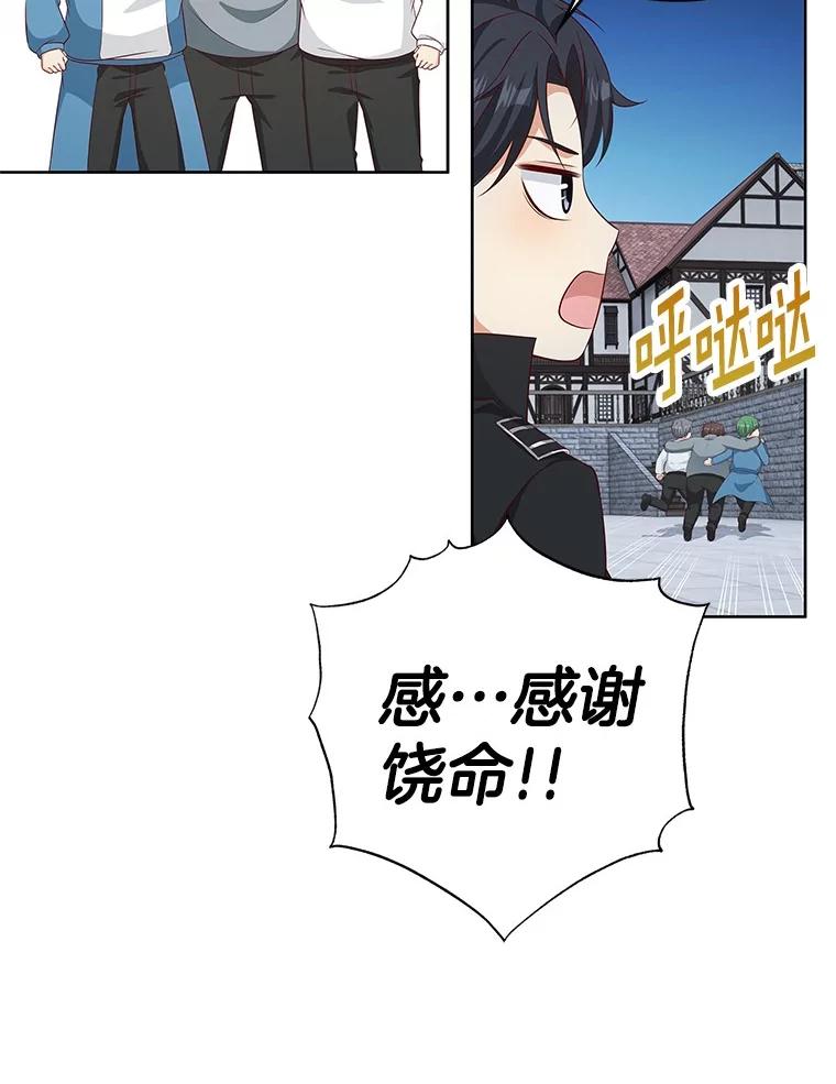《孩子爸爸是谁？》34.英雄救美 第68页