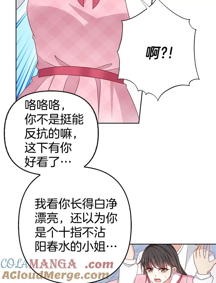 《孩子爸爸是谁？》34.英雄救美 第31页