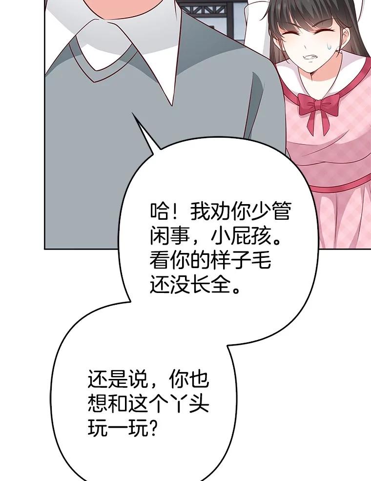 《孩子爸爸是谁？》34.英雄救美 第42页