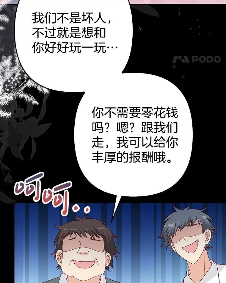 《孩子爸爸是谁？》34.英雄救美 第12页