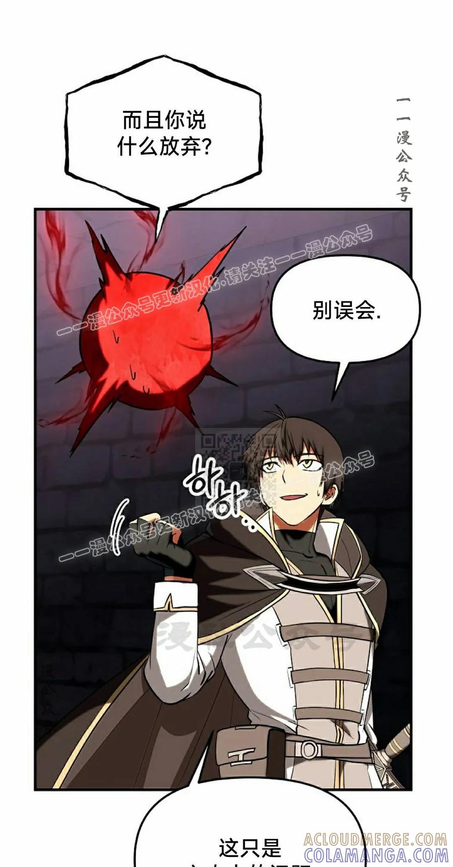 《在疯狂世界里当配角》第36集 第77页