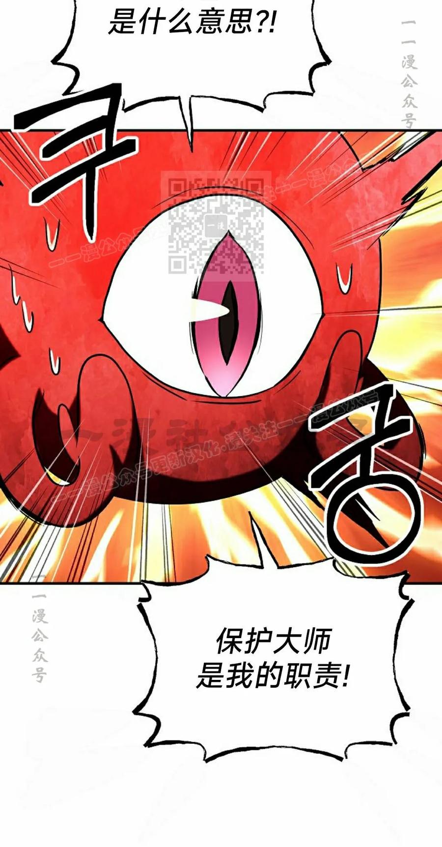 《在疯狂世界里当配角》第36集 第76页