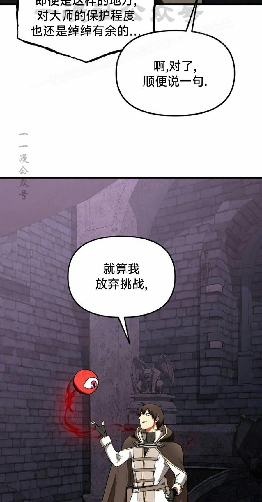 《在疯狂世界里当配角》第36集 第74页