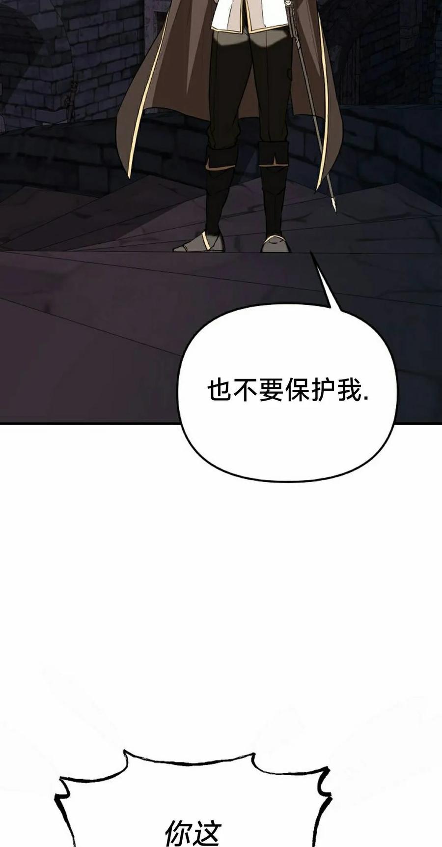 《在疯狂世界里当配角》第36集 第75页