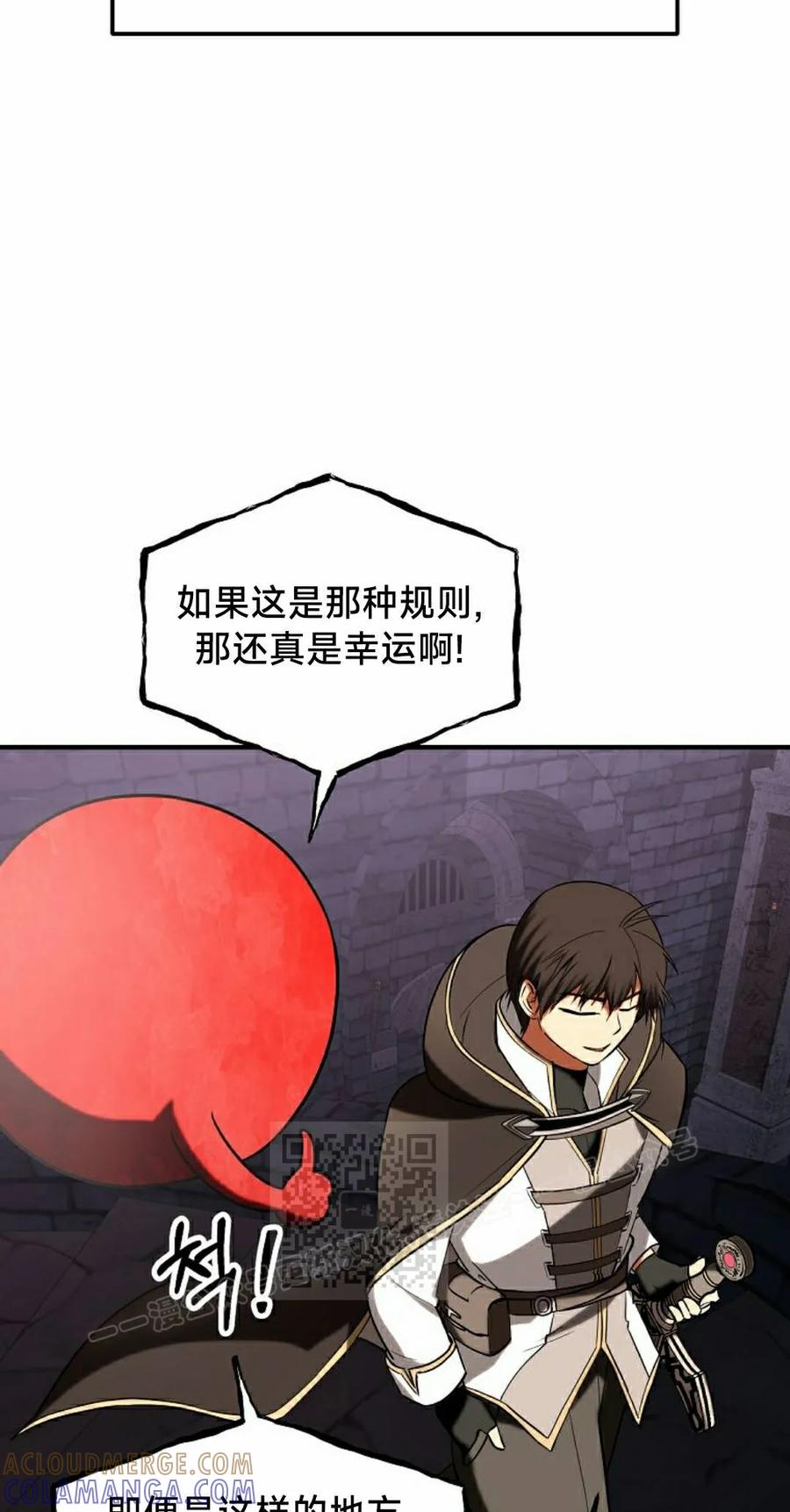 《在疯狂世界里当配角》第36集 第73页