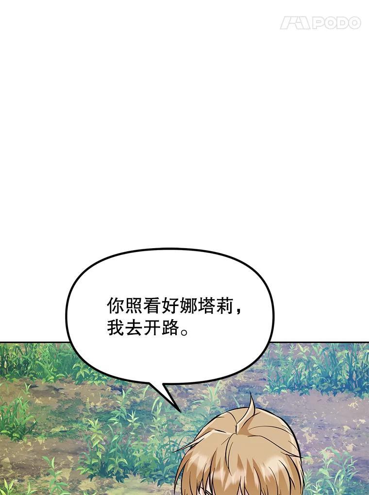 《重生为剑之达人》37.生死时速 第112页