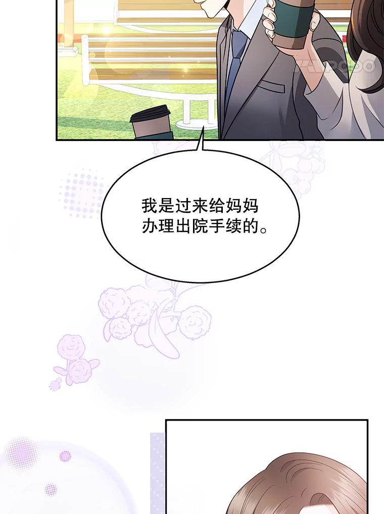 《爱的契约》3.医院偶遇 第86页