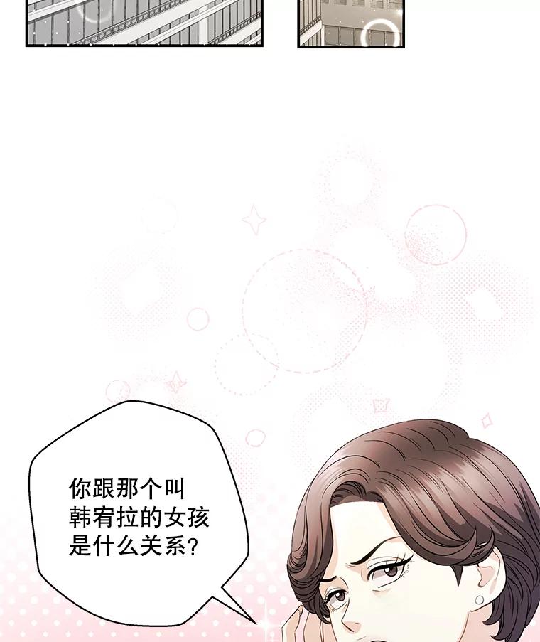 《爱的契约》3.医院偶遇 第43页