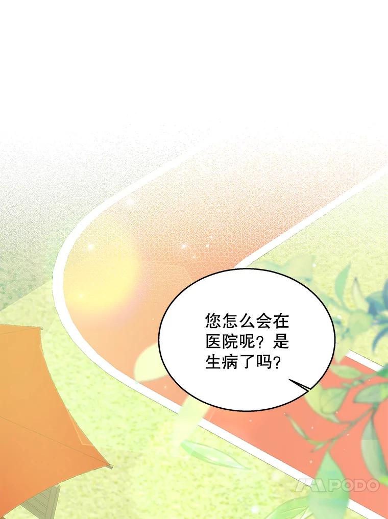《爱的契约》3.医院偶遇 第82页