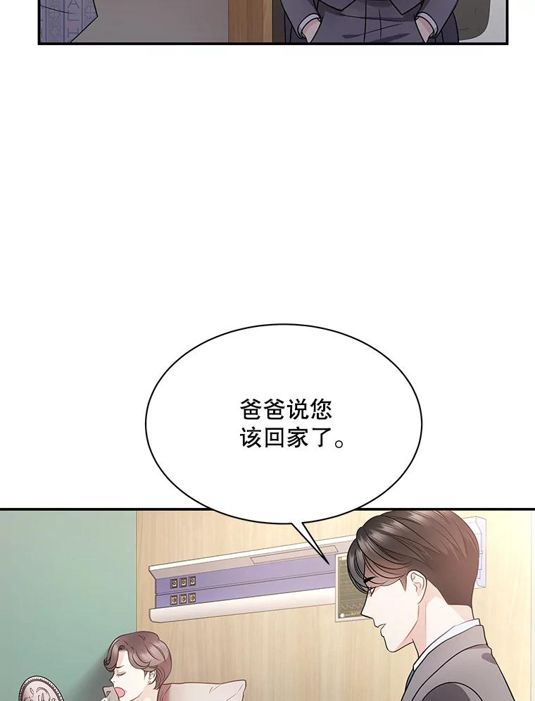 《爱的契约》3.医院偶遇 第50页