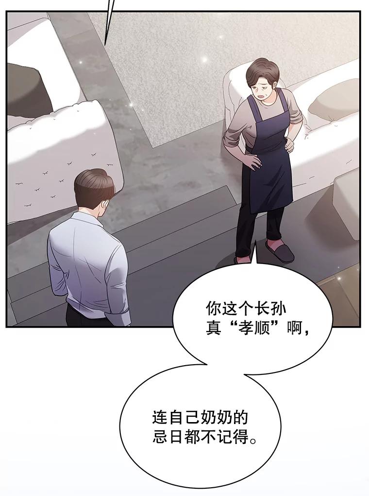 《爱的契约》3.医院偶遇 第12页