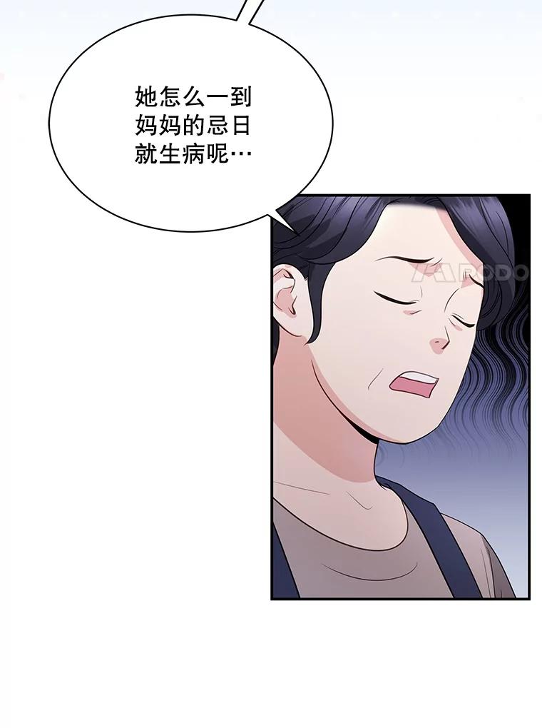 《爱的契约》3.医院偶遇 第14页