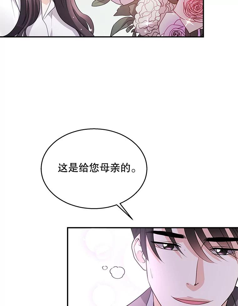 《爱的契约》3.医院偶遇 第98页