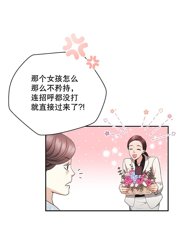 《爱的契约》3.医院偶遇 第47页
