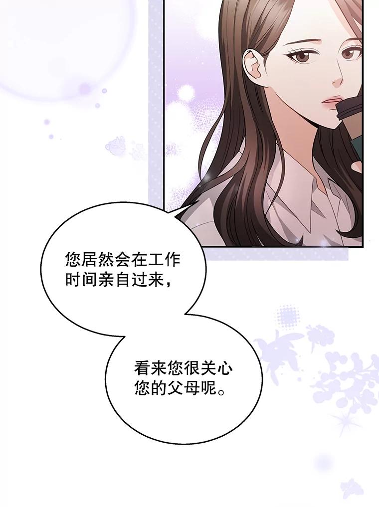 《爱的契约》3.医院偶遇 第87页