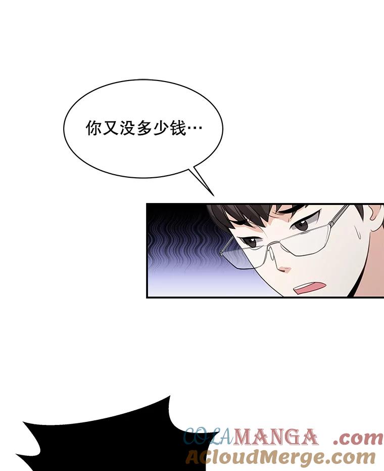 《爱的契约》3.医院偶遇 第73页