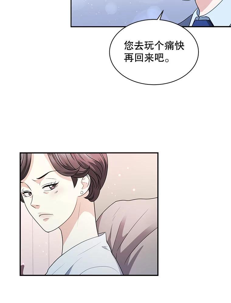 《爱的契约》3.医院偶遇 第54页