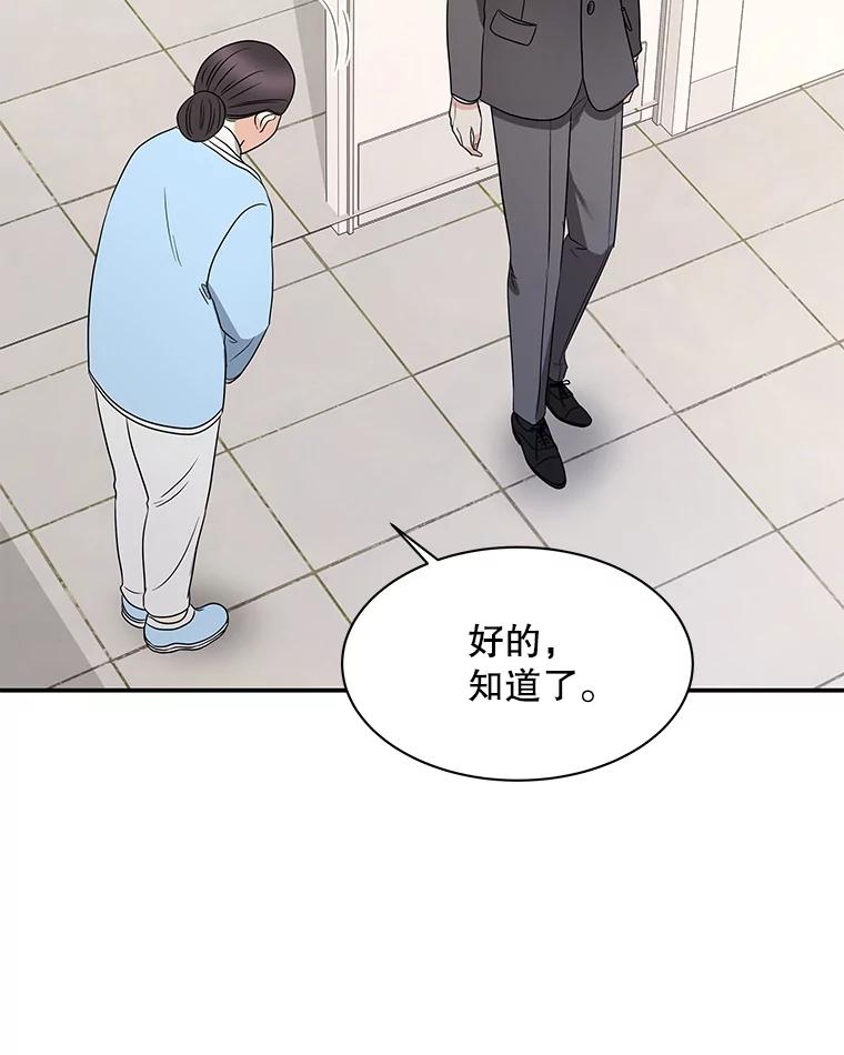 《爱的契约》3.医院偶遇 第58页