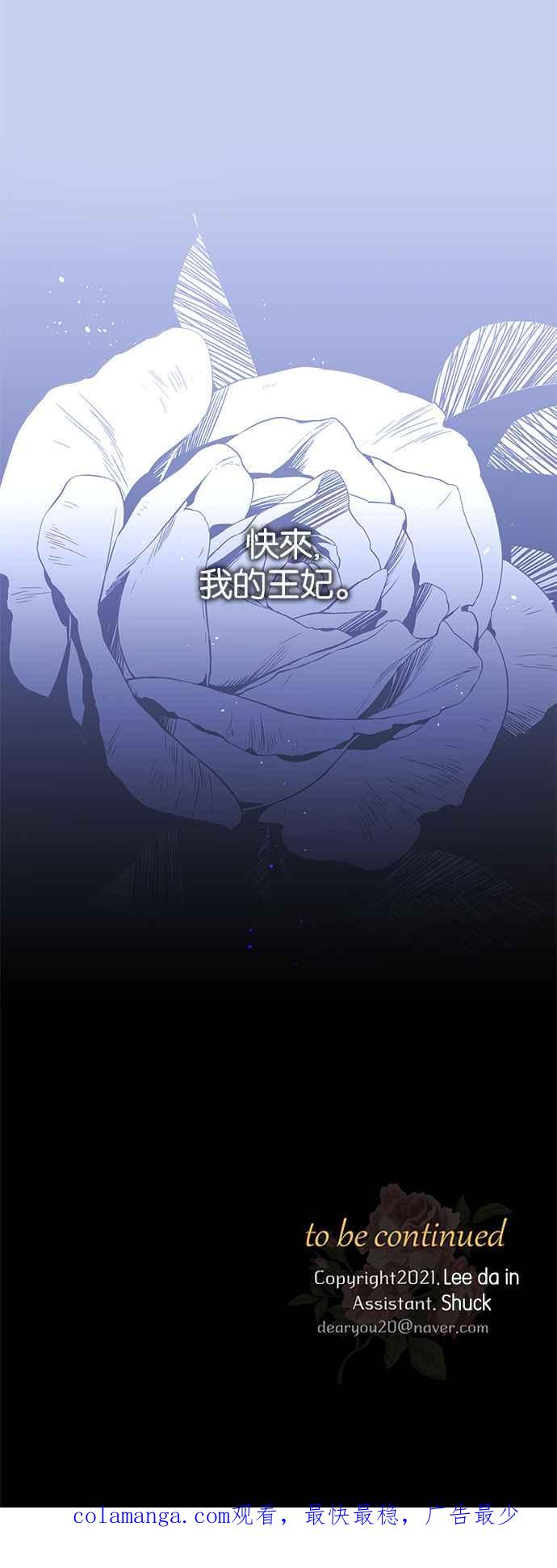 《阿加莎》[第56话] 羊群的叫声（8） 第74页