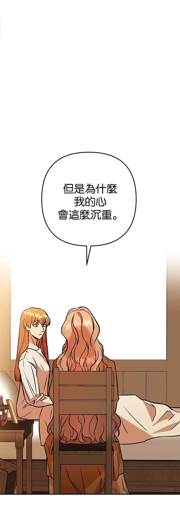 《阿加莎》[第56话] 羊群的叫声（8） 第65页
