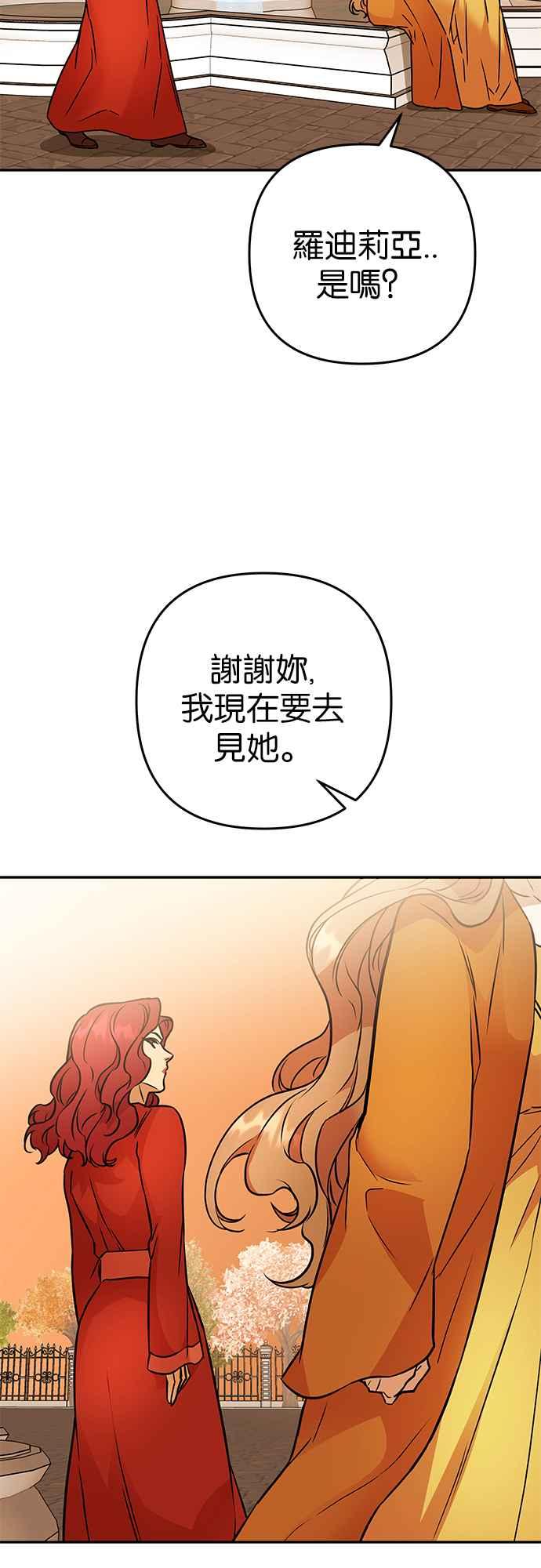 《阿加莎》[第56话] 羊群的叫声（8） 第53页