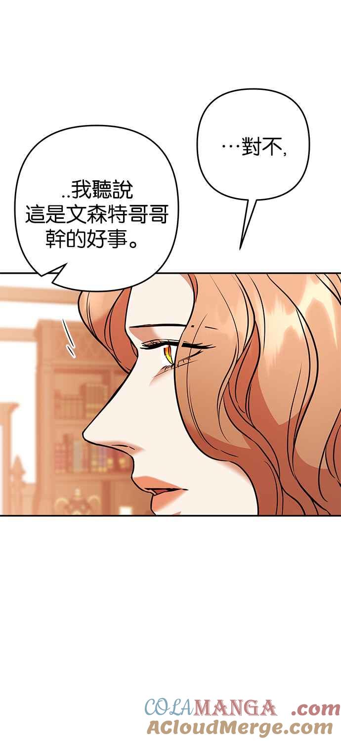 《阿加莎》[第56话] 羊群的叫声（8） 第61页