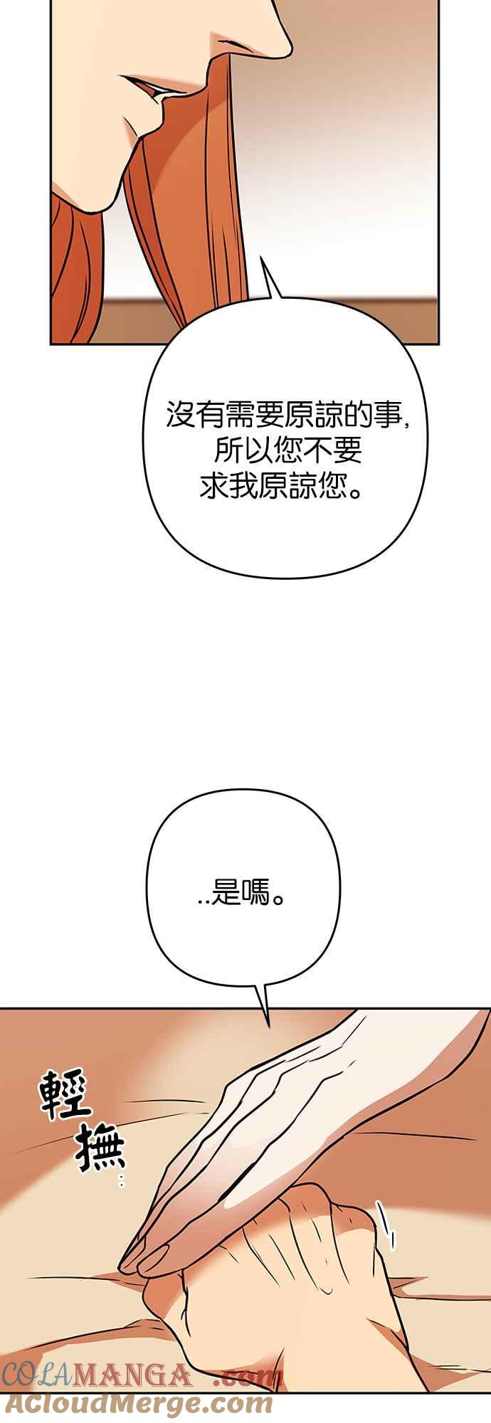《阿加莎》[第56话] 羊群的叫声（8） 第64页