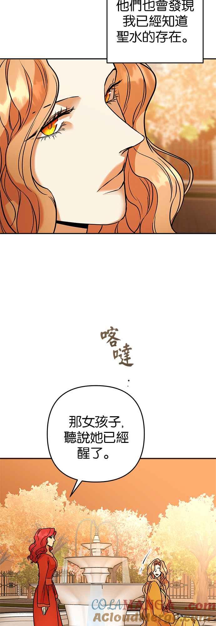 《阿加莎》[第56话] 羊群的叫声（8） 第52页