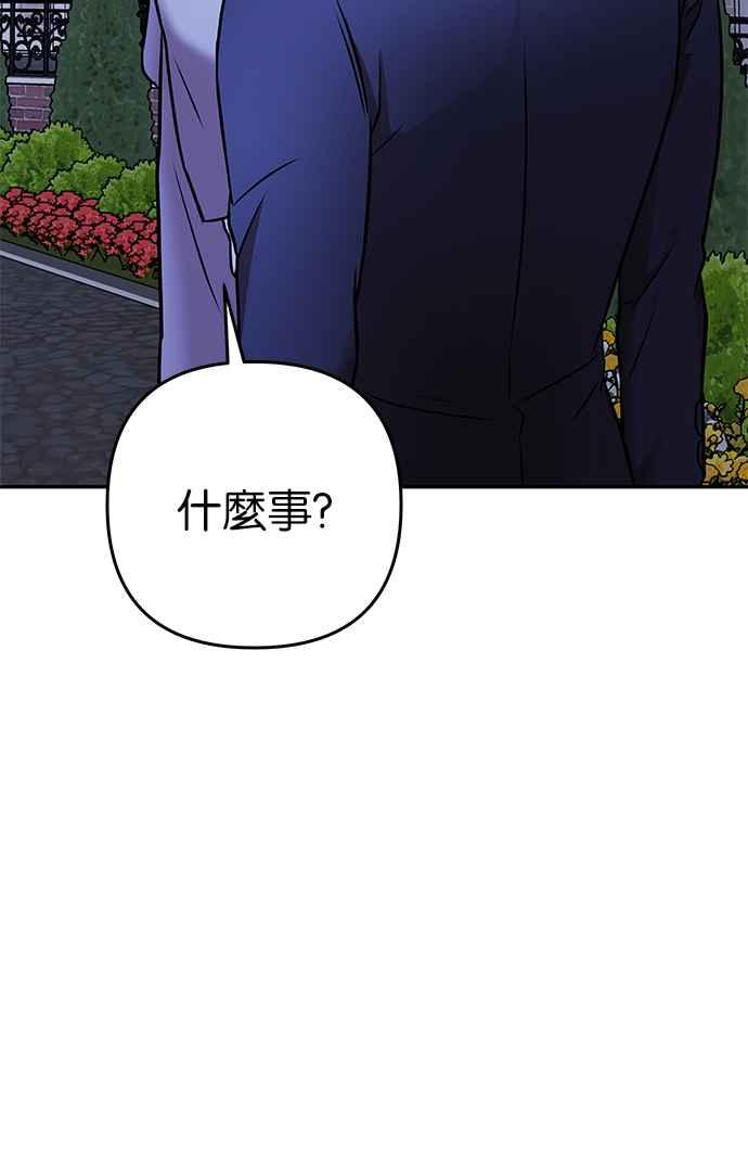《阿加莎》[第56话] 羊群的叫声（8） 第71页