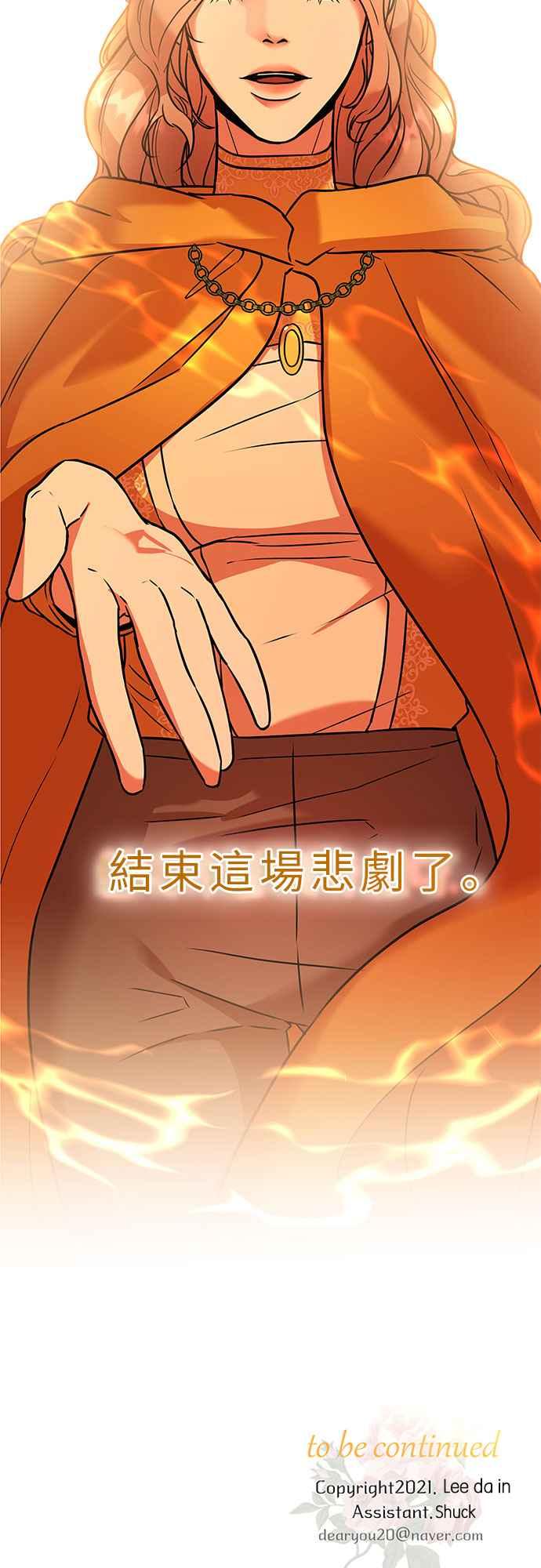《阿加莎》[第57话] 前往王宫 第69页