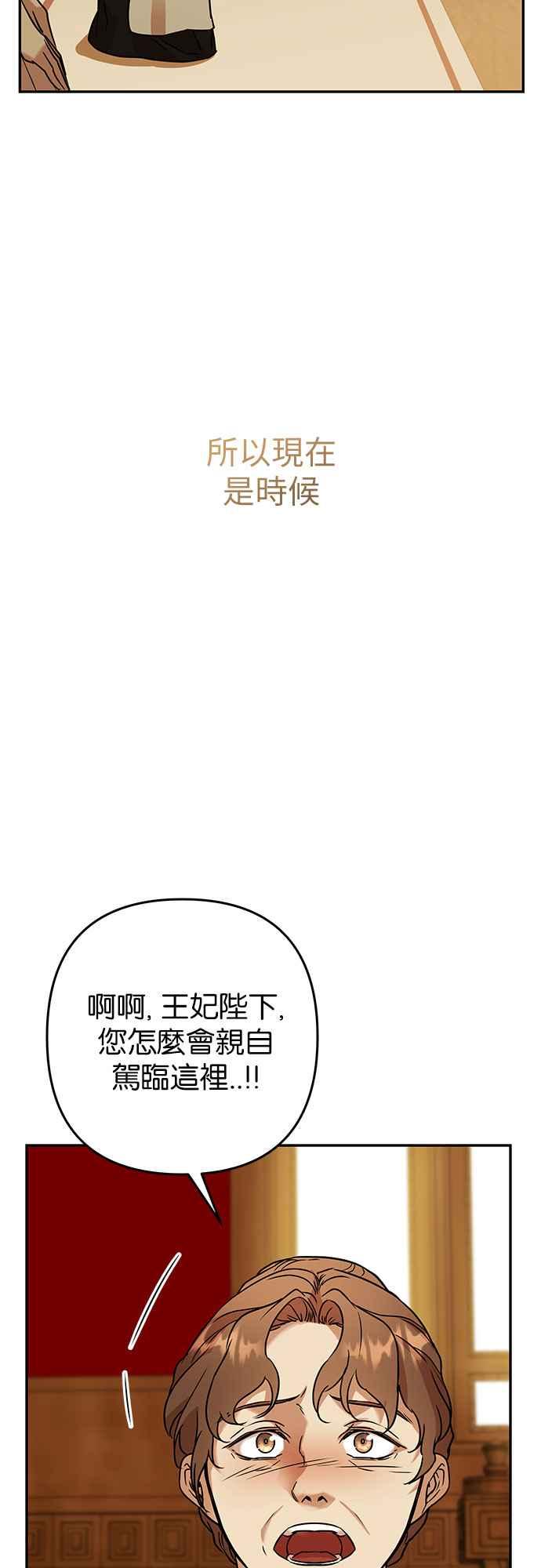 《阿加莎》[第57话] 前往王宫 第66页