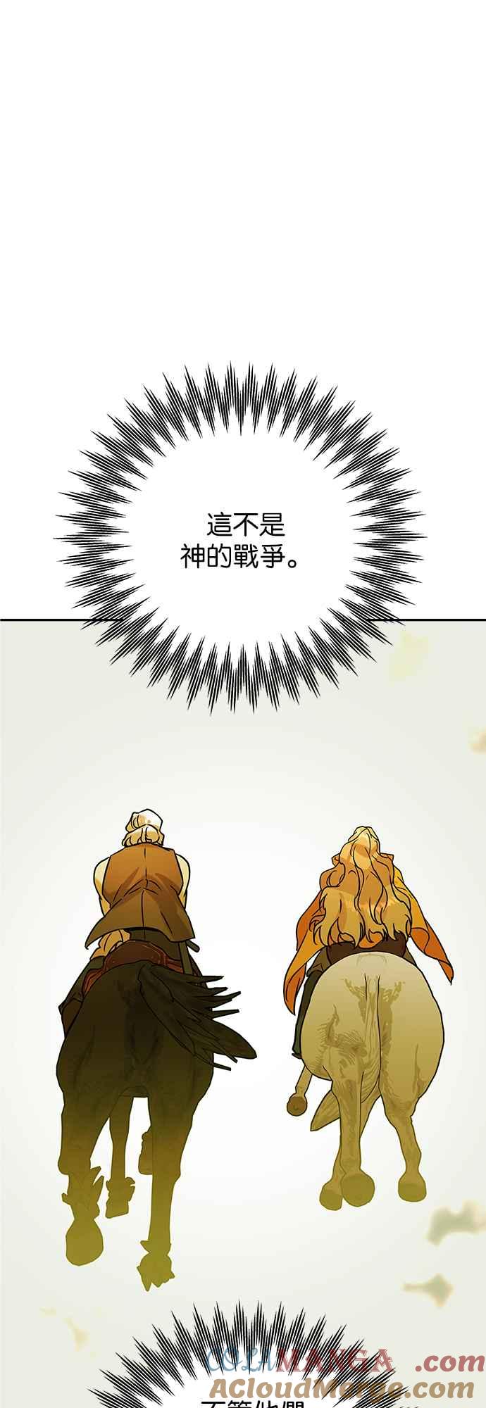 《阿加莎》[第57话] 前往王宫 第64页