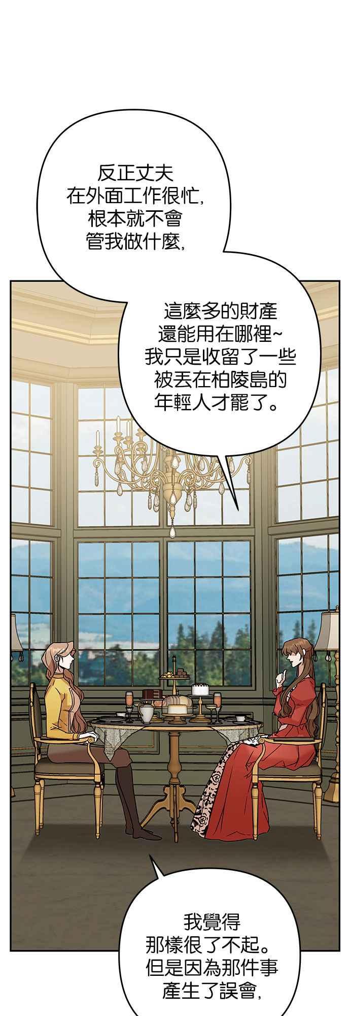 《阿加莎》[第57话] 前往王宫 第11页