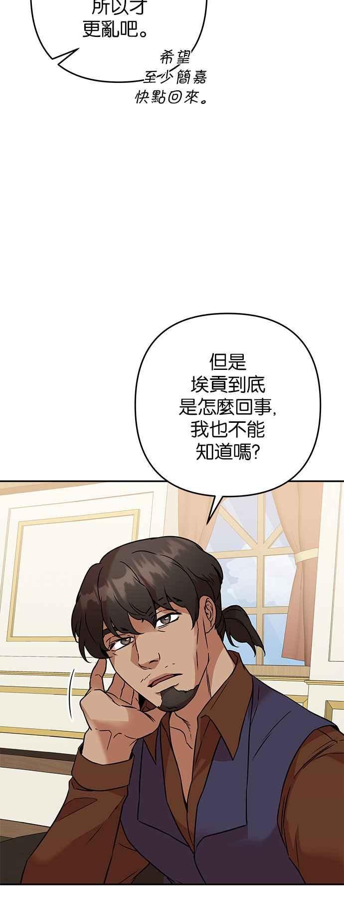《阿加莎》[第57话] 前往王宫 第54页