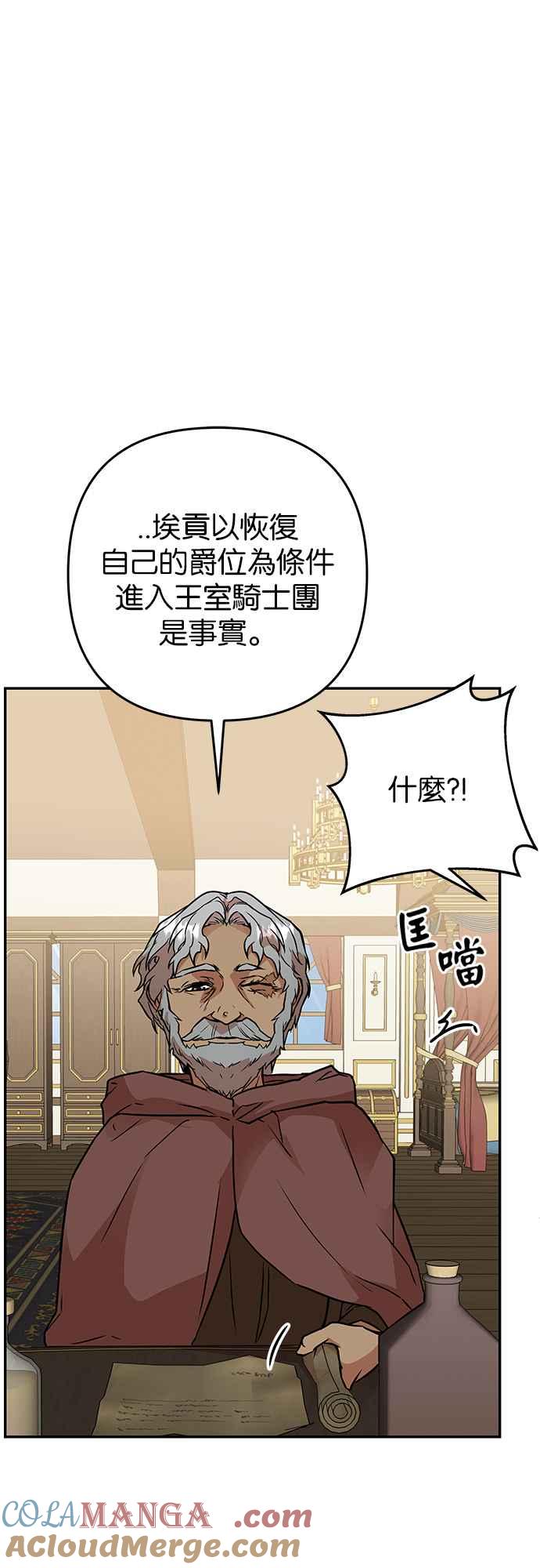 《阿加莎》[第57话] 前往王宫 第55页