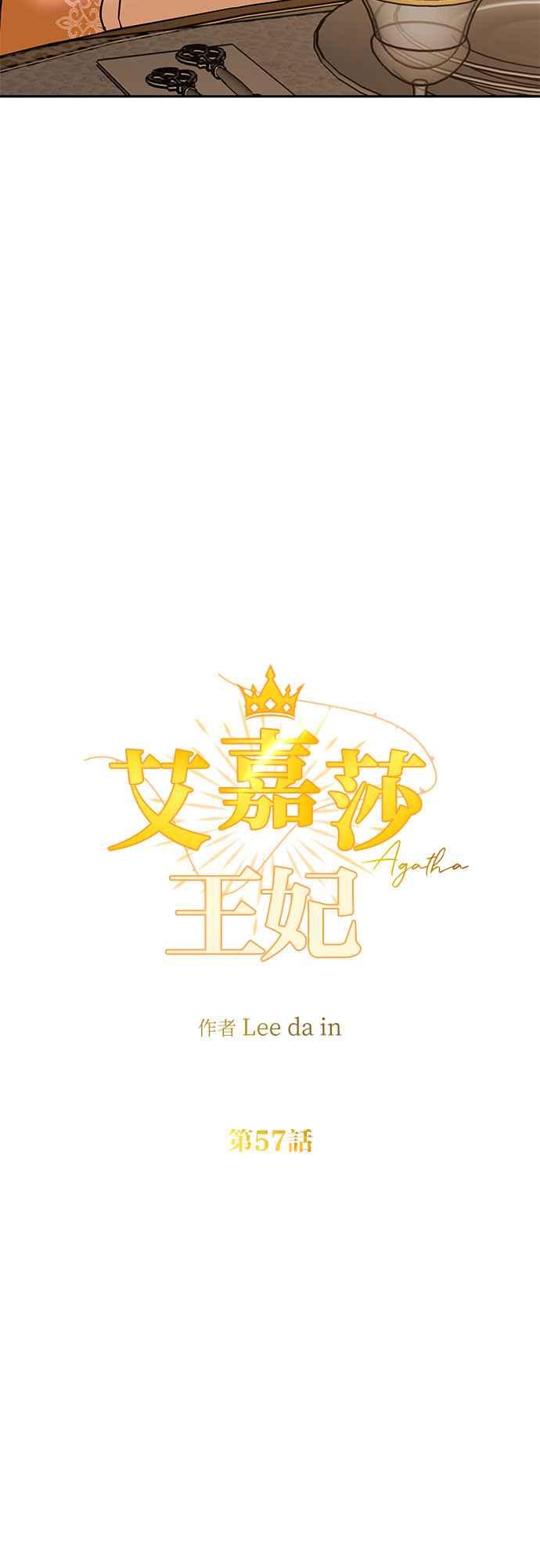《阿加莎》[第57话] 前往王宫 第20页