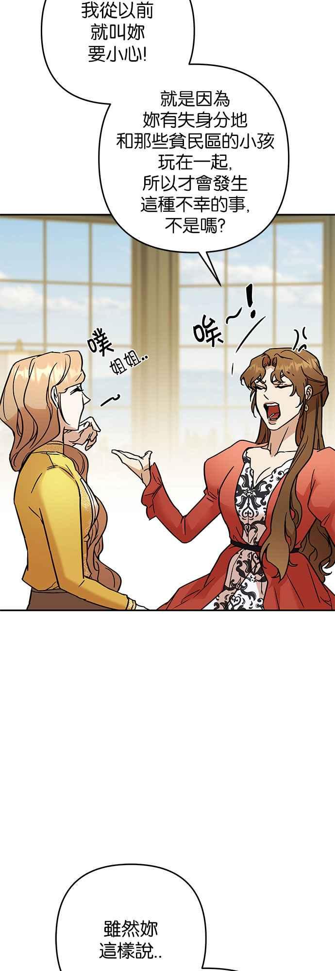 《阿加莎》[第57话] 前往王宫 第6页