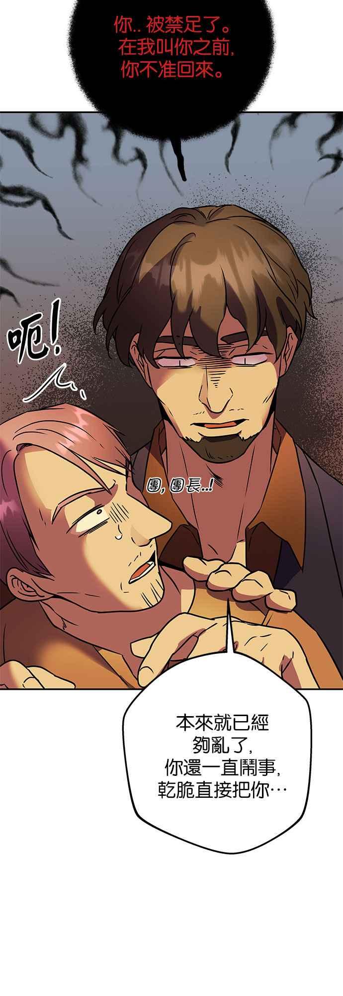 《阿加莎》[第57话] 前往王宫 第50页